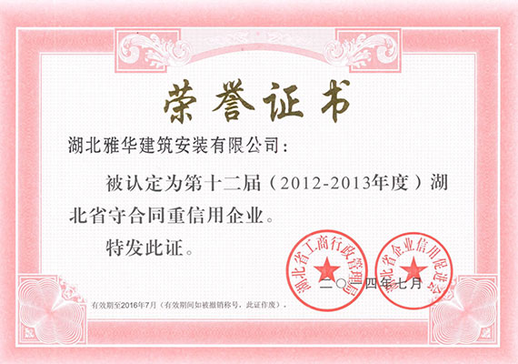守合同重信用企業(yè)