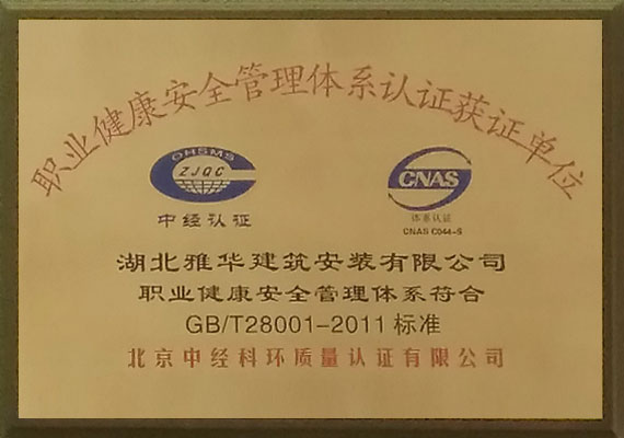 雅華建筑