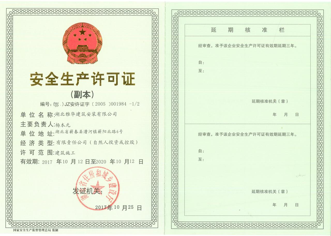 安全生產(chǎn)副本.jpg