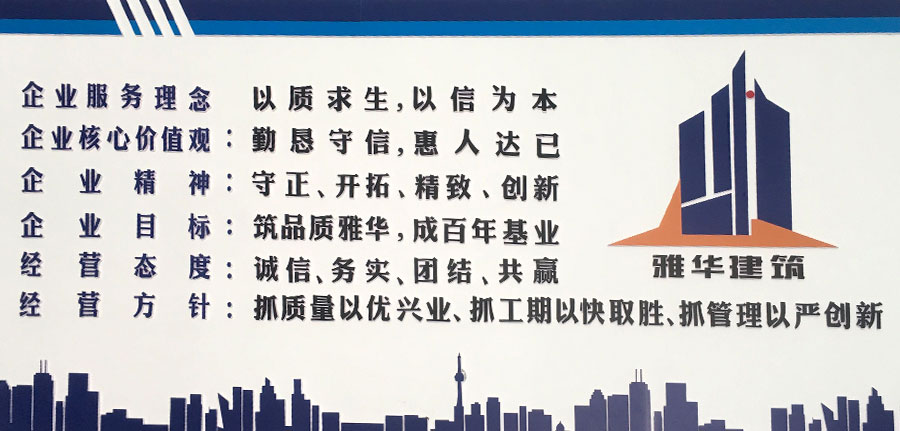 湖北雅華建筑安裝有限公司